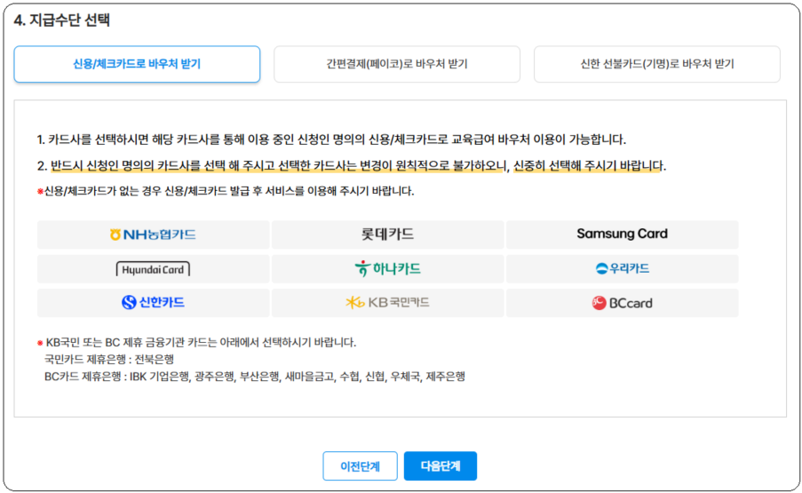 교육급여 바우처 신청