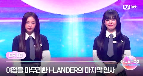 아이랜드 2