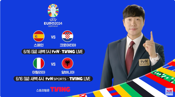 유로 2024 조별예선 A조 독일 VS 스코틀랜드 경기 무료다시보기