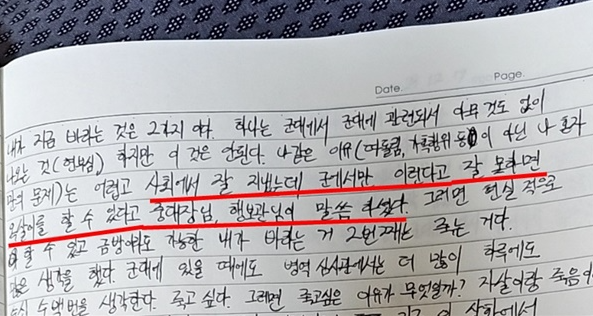17사단 원일병 사건 내용 식물인간 이유 가해 간부 무죄 논란 총정리1