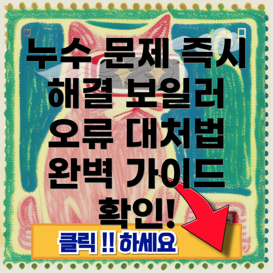 부산 주택 누수