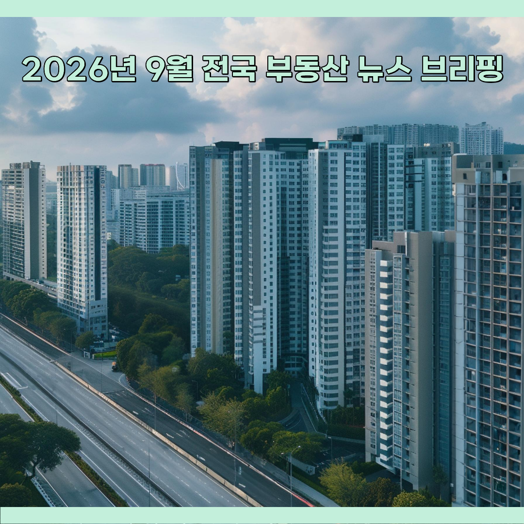 부동산 뉴스