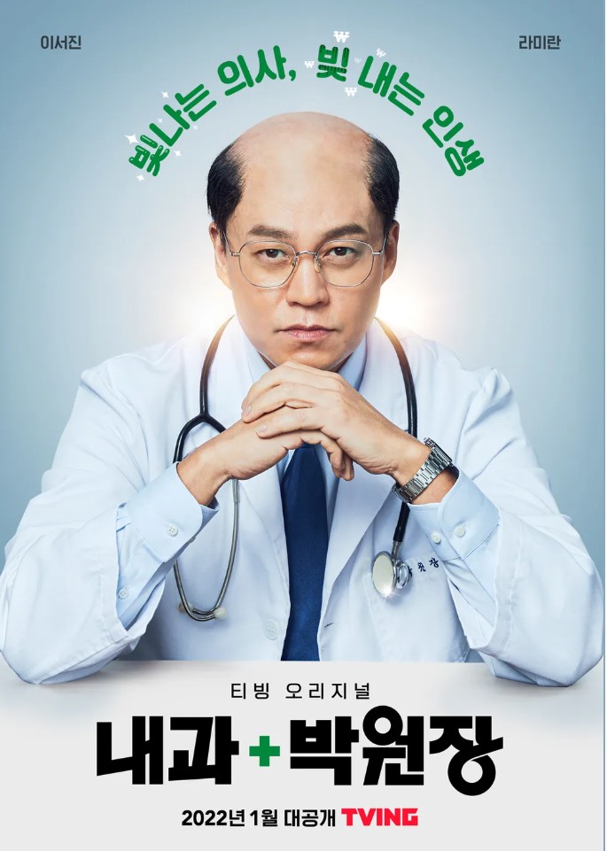 내과 박원장 포스터 사진