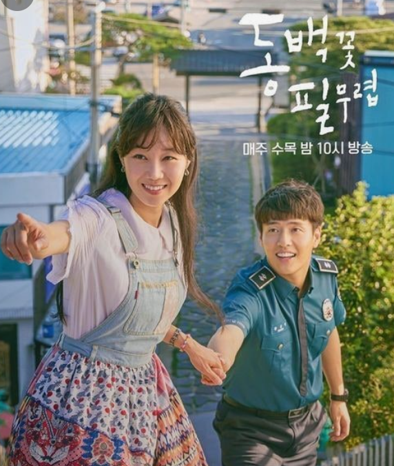 동백이 용식의 손을 이끌고 손가락으로 앞을 가르키며 환하게 웃고 있다