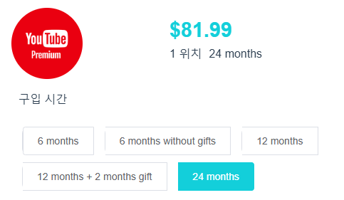 네픽스버스-유튜브-프리미엄-24개월가격