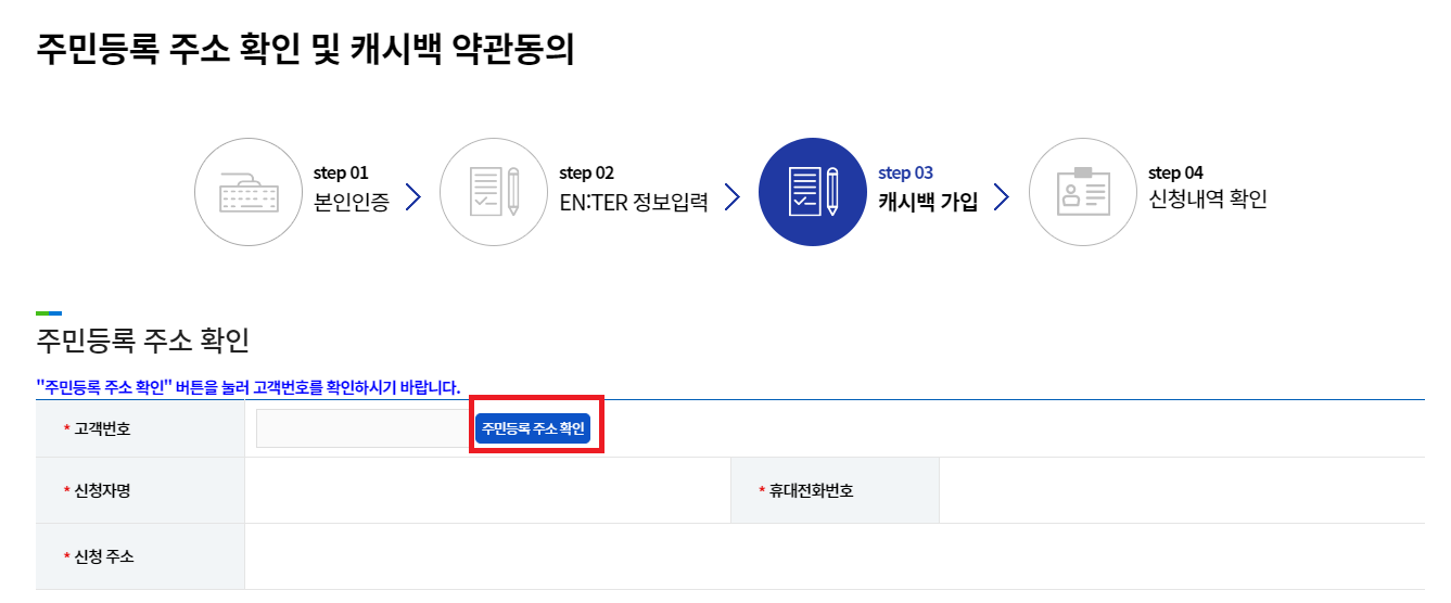 한전 에너지캐시백 신청 방법