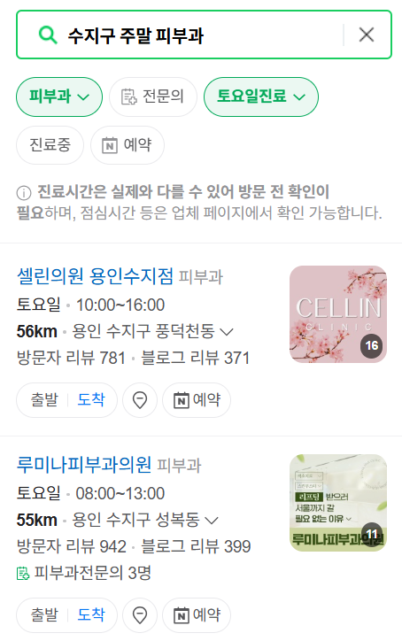 용인시 수지구 일요일 문 여는 피부과 목록 ❘ 토요일, 주말, 공휴일 영업 병원 (두드러기, 아토피, 습진, 피부염, 여드름 진료)