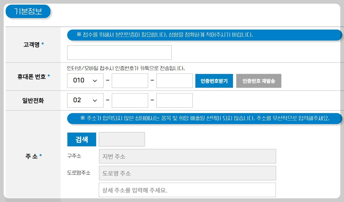 폐가전 무상수거 신청하는 기본정보 입력 페이지입니다.
