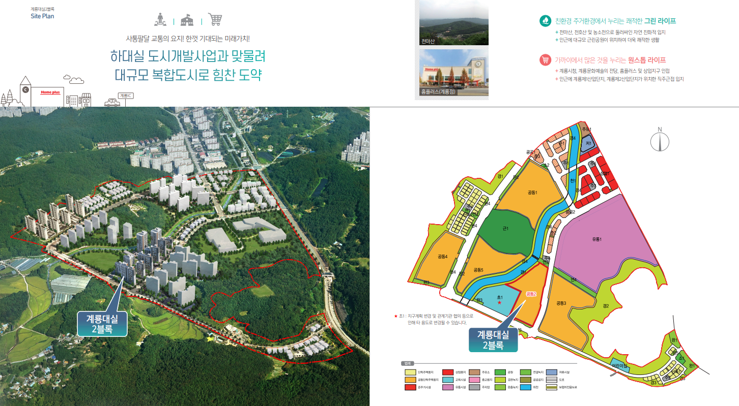계룡 리슈빌 대실지구 2블록 잔여세대 추가 모집 공고