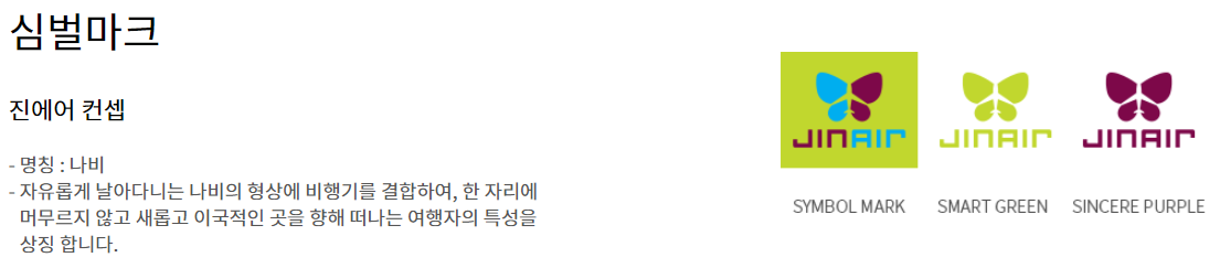 진에어 홈페이지 / 로고