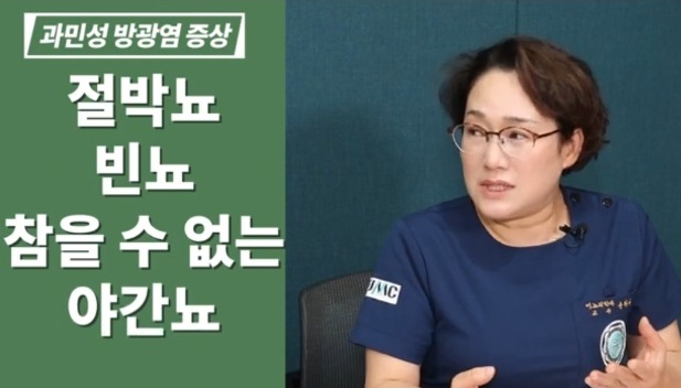 윤하나교수-과민성방광염