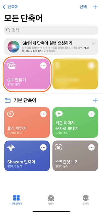 아이폰모든단축어