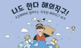 해외직구 금지 논란&amp;#44; 해외직구 금지품목 80개 총정리!