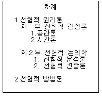 칸트 순수이성비판 7가지 관점 철학적 논점과 현대적 적용_12