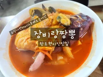 완도 맛집 베스트10 현지인 남도 해산물 꼭 먹어보세요_11