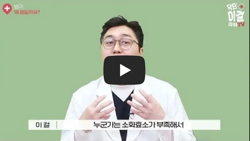 방귀가 많이 나오는 원인