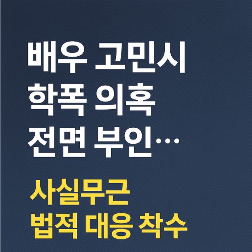 고민시 학폭의혹 관련 사진