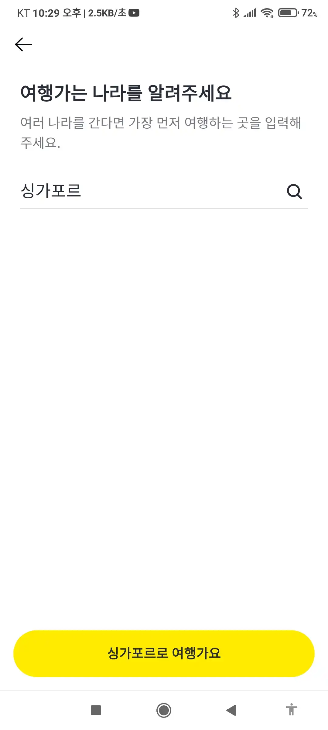 여행 목적지 선택