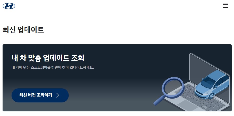 현대자동차 내비게이션 업그레이드