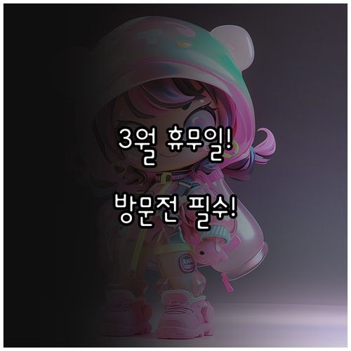 3월 홈플러스 남대구점 쉬는 날 및 ..