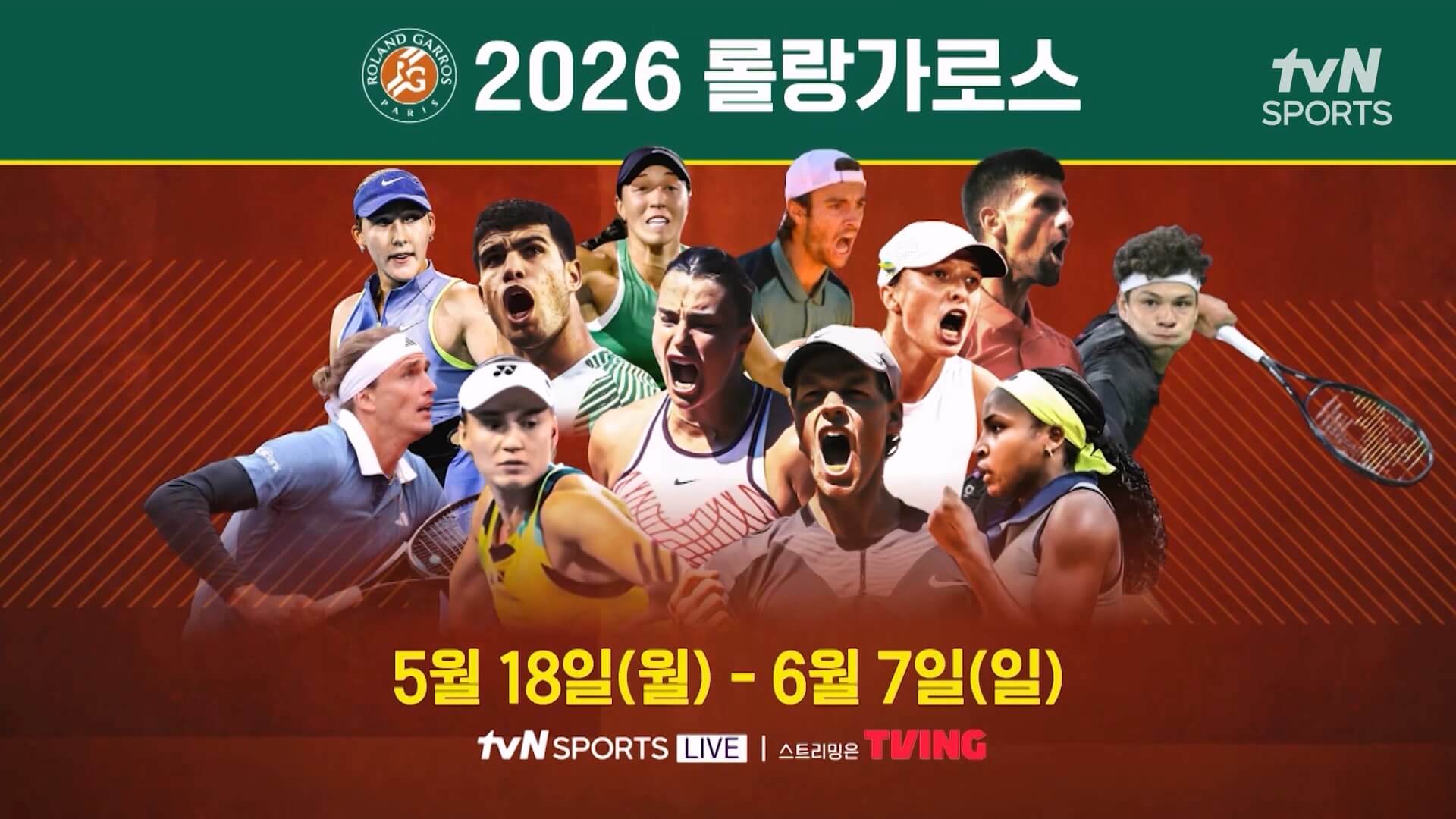 2026 롤랑가로스 남자 여자 준결승 결승 시간 결과 하이라이트