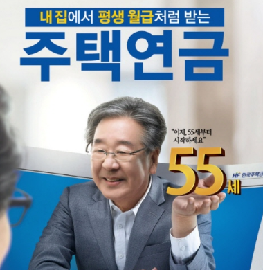 개인 맞춤형 연금 설계 : 주택연금 활용전략