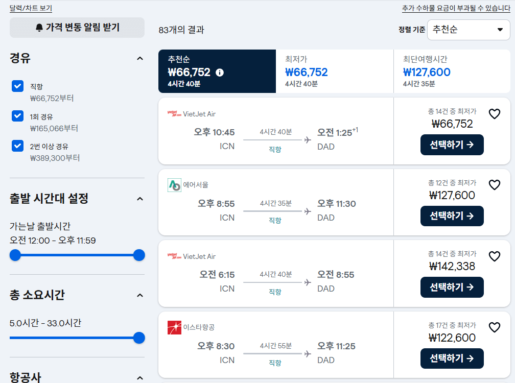 다낭 항공권 최저가 총정리
