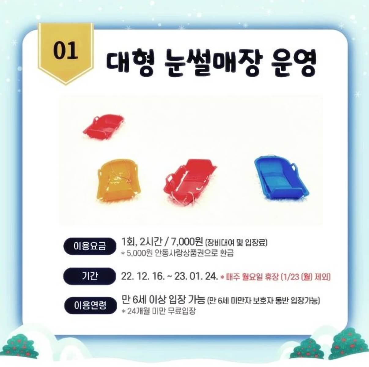 안동 눈빛 축제, 눈썰매장과 볼거리 먹거리가 천국입니다.