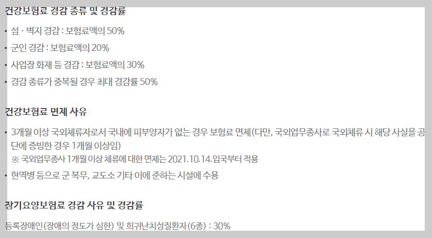 건강보험료