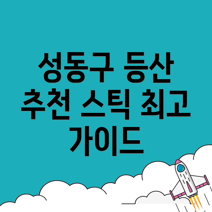등산스틱 추천
