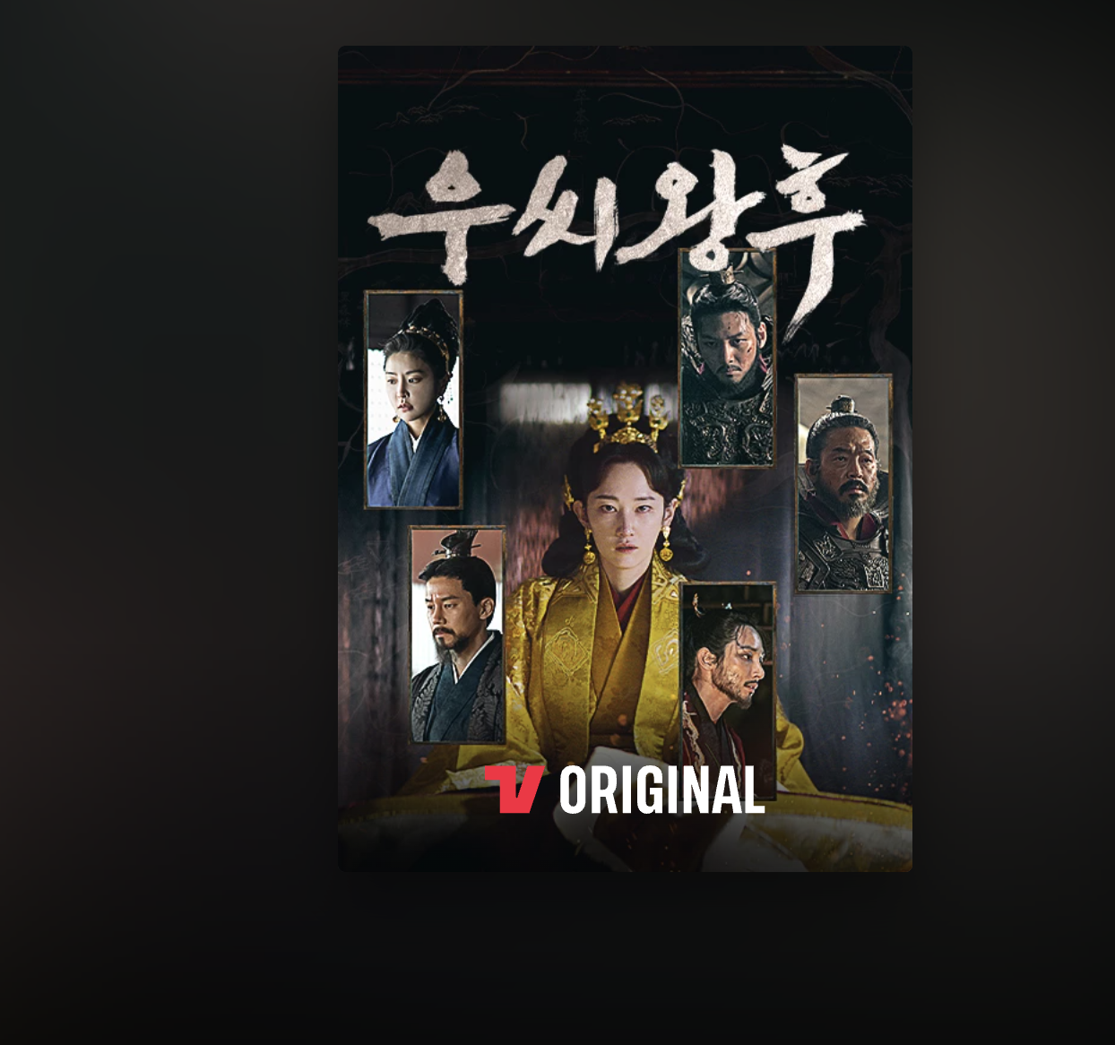 우씨왕후