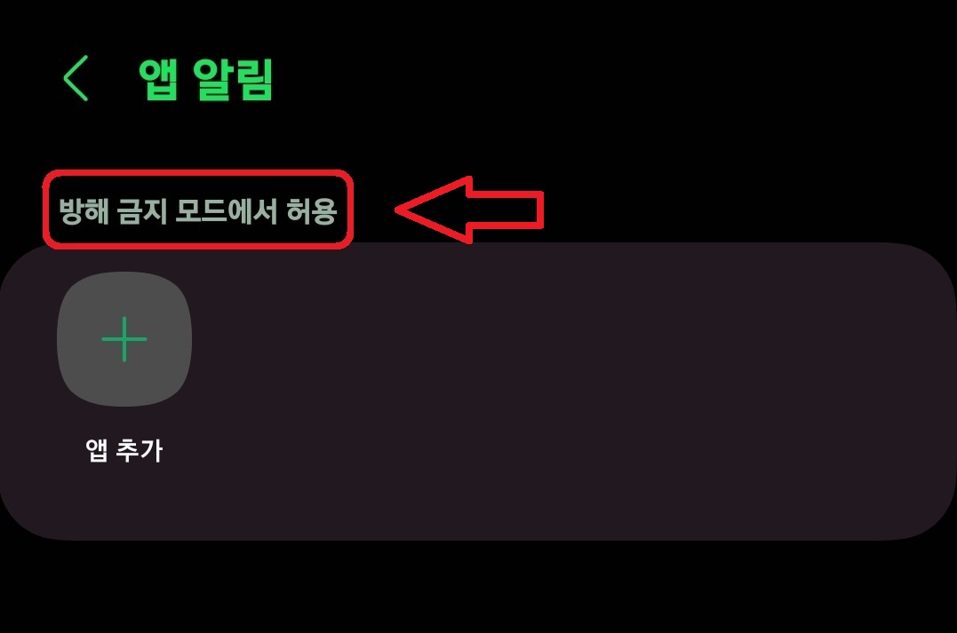 삼성 갤럭시 스마트폰에서 지정한 시간에 전화 수신을 차단하는 방법 8