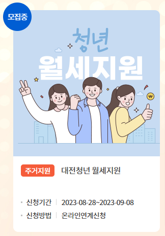 대전 청년 월세 지원