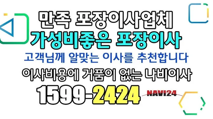포장이사 비용 견적 현금영수증_9