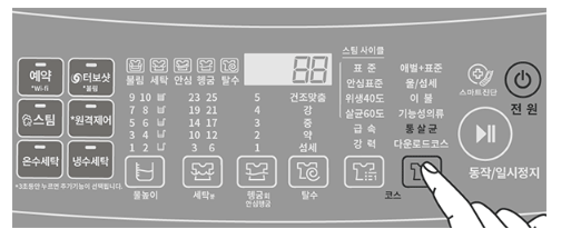 통세척/통살균 코스 실행