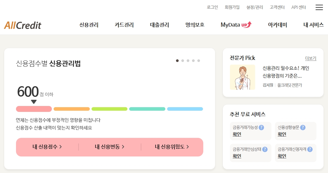 신용점수-조회