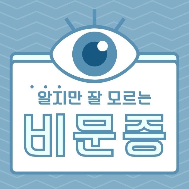 비문증