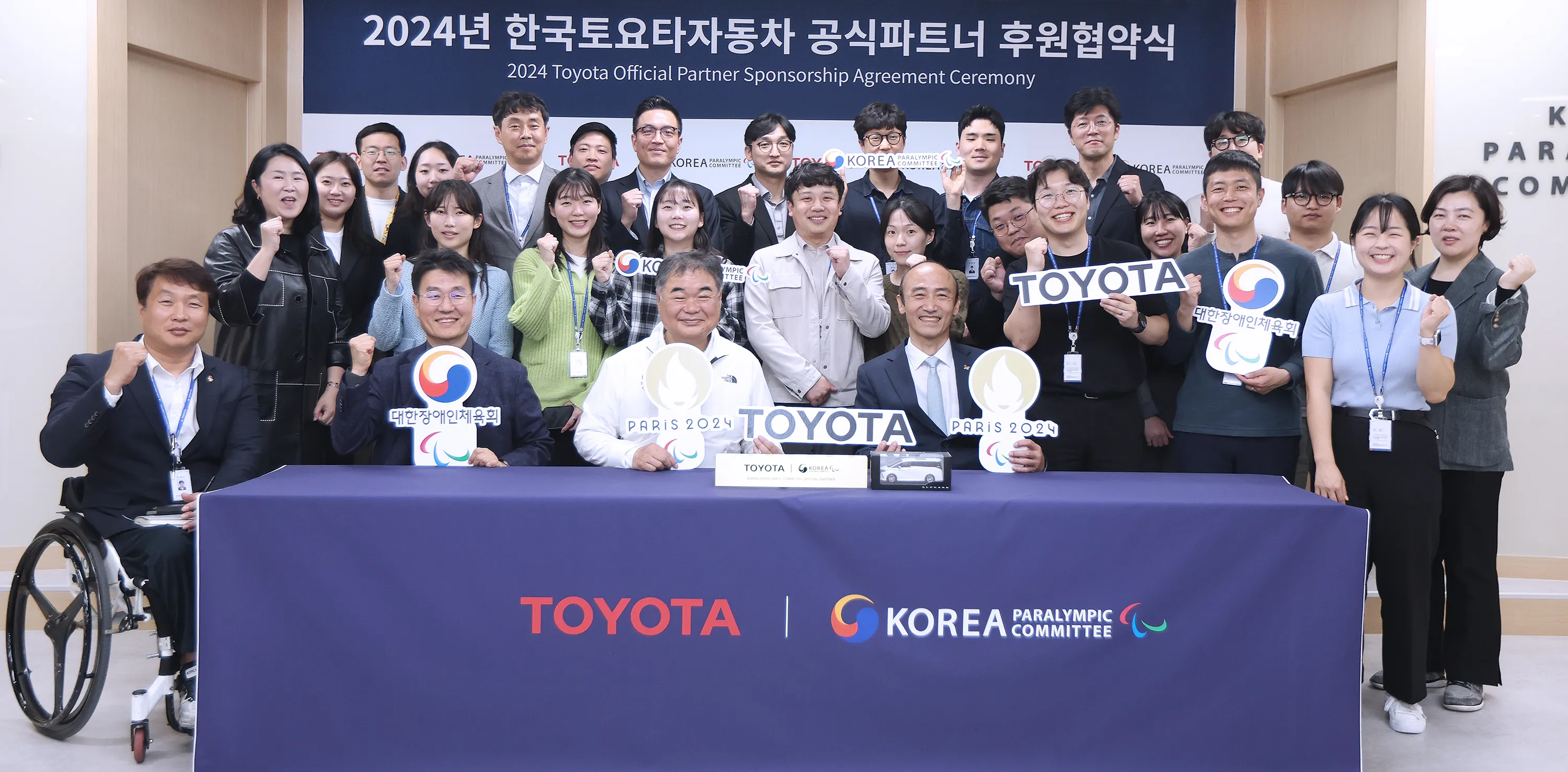 대한장애인체육회 도요타