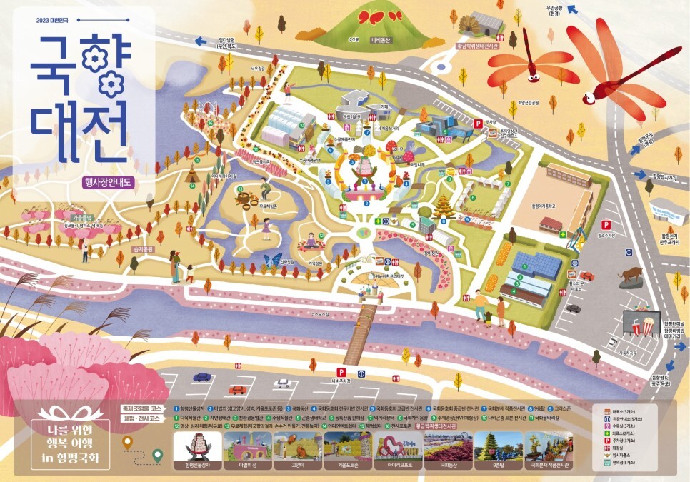 함평 국화축제 안내도 및 초대가수