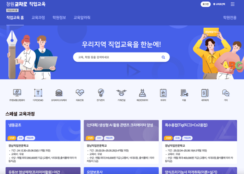 창원교차로-직업교육