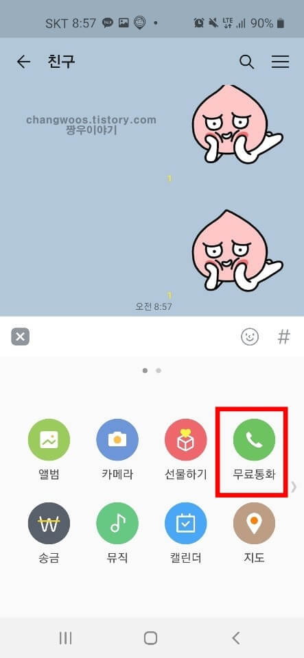 카카오톡 그룹콜 하는 방법(그룹통화 방법)10