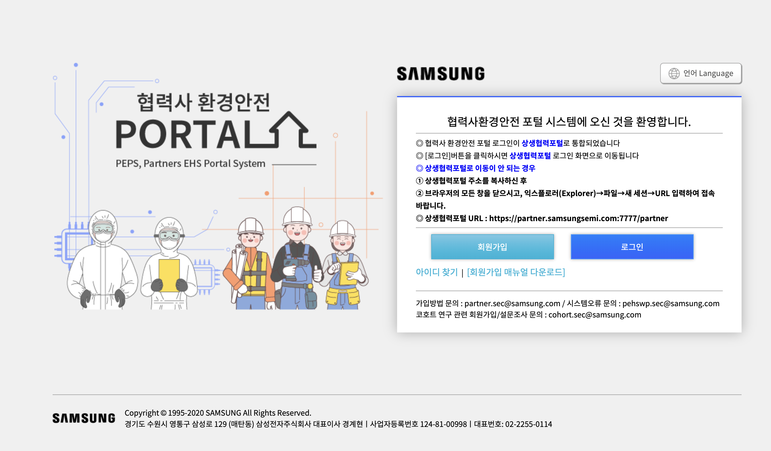 삼성 협력사 환경안전포털시스템 (partner.ehs.samsung.com)