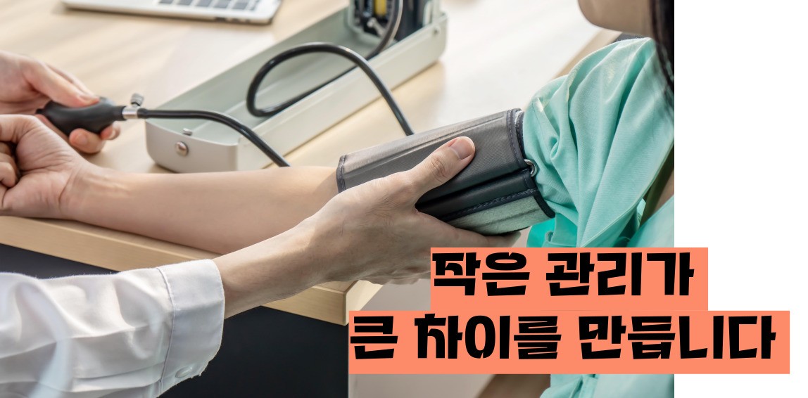 혈압 정상수치