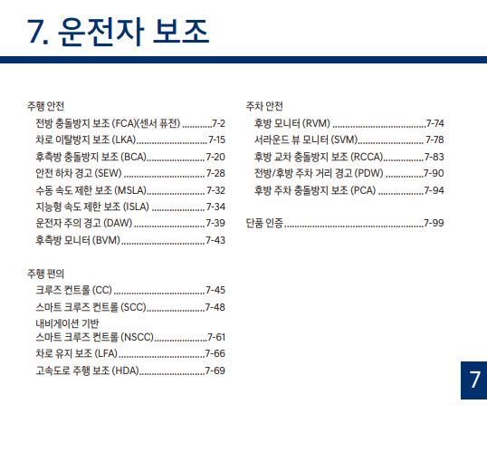 2023 더 뉴 아반떼 사용설명서 - 운전자 보조
