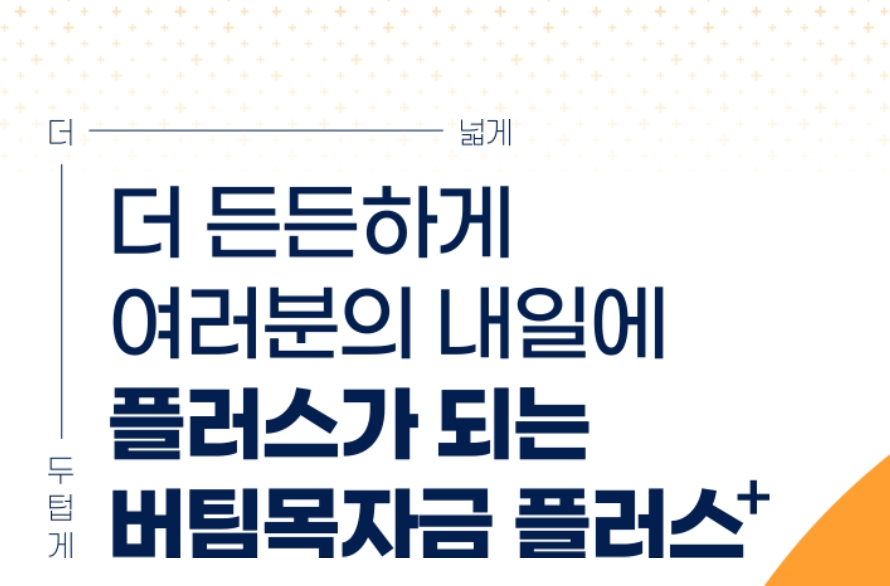 소상공인 버팀목자금 플러스