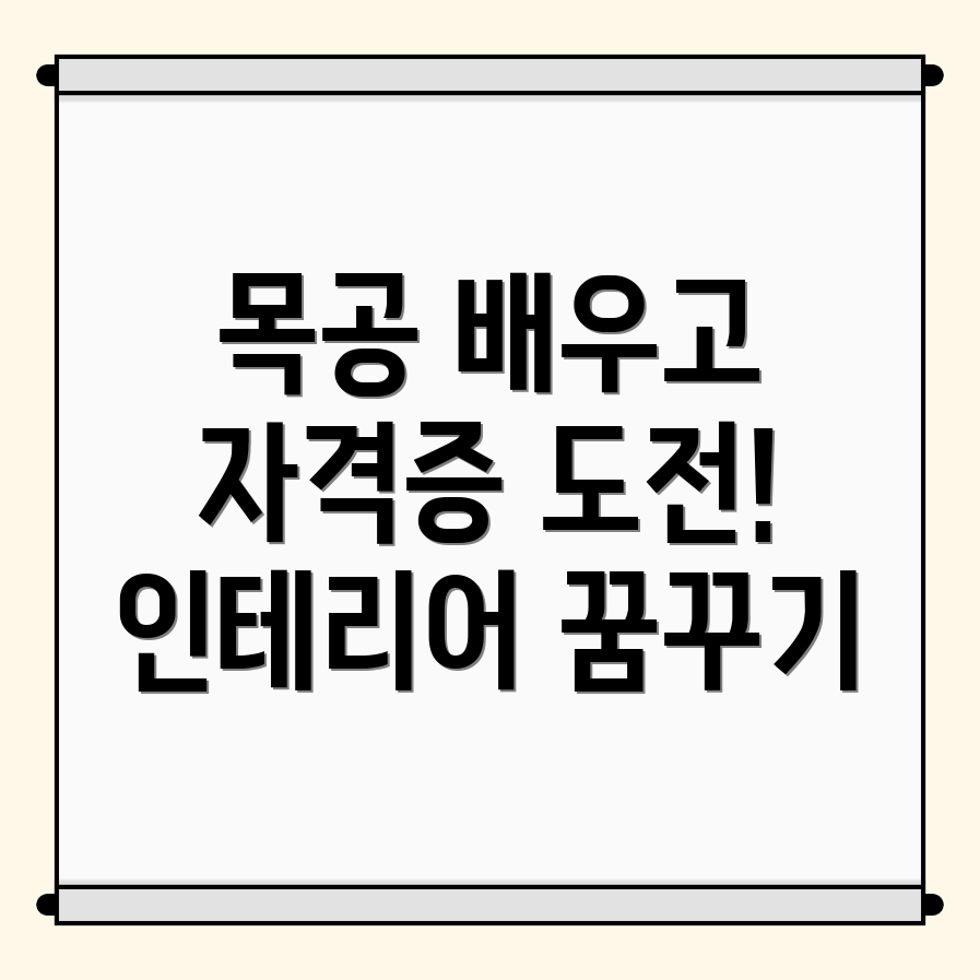 목공 국비지원 학원