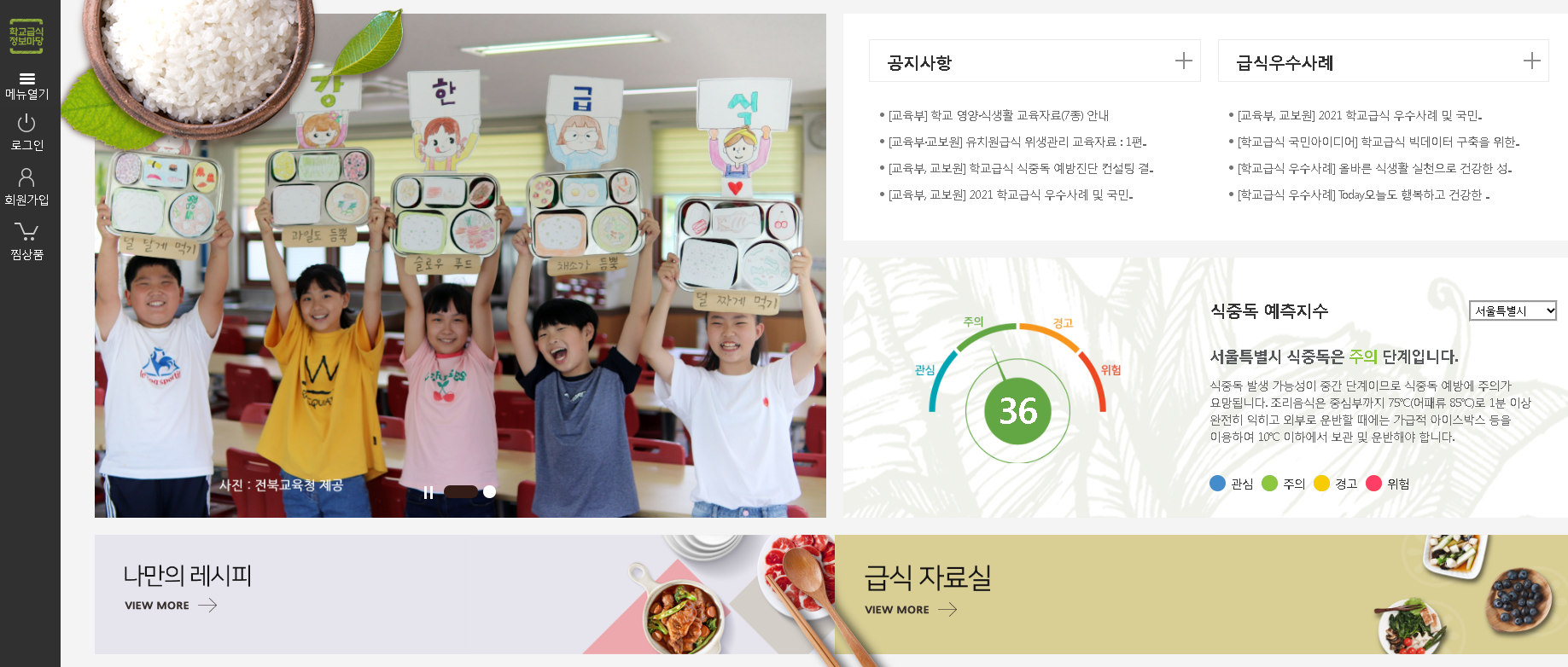 학교급식-정보마당