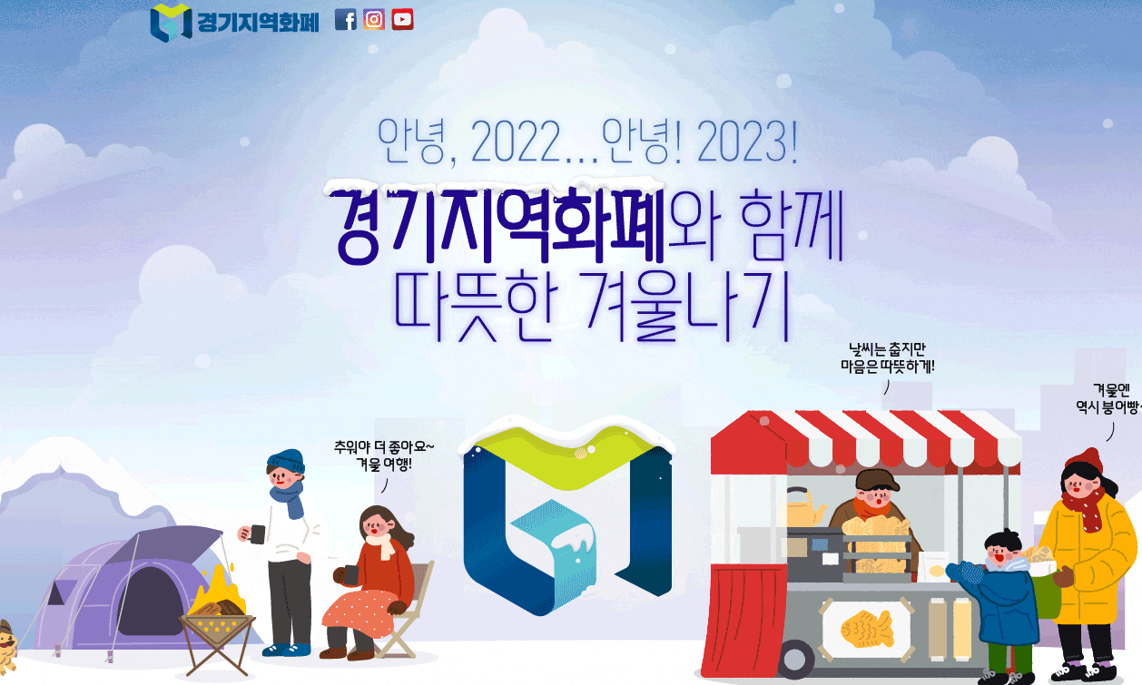 경기지역화폐