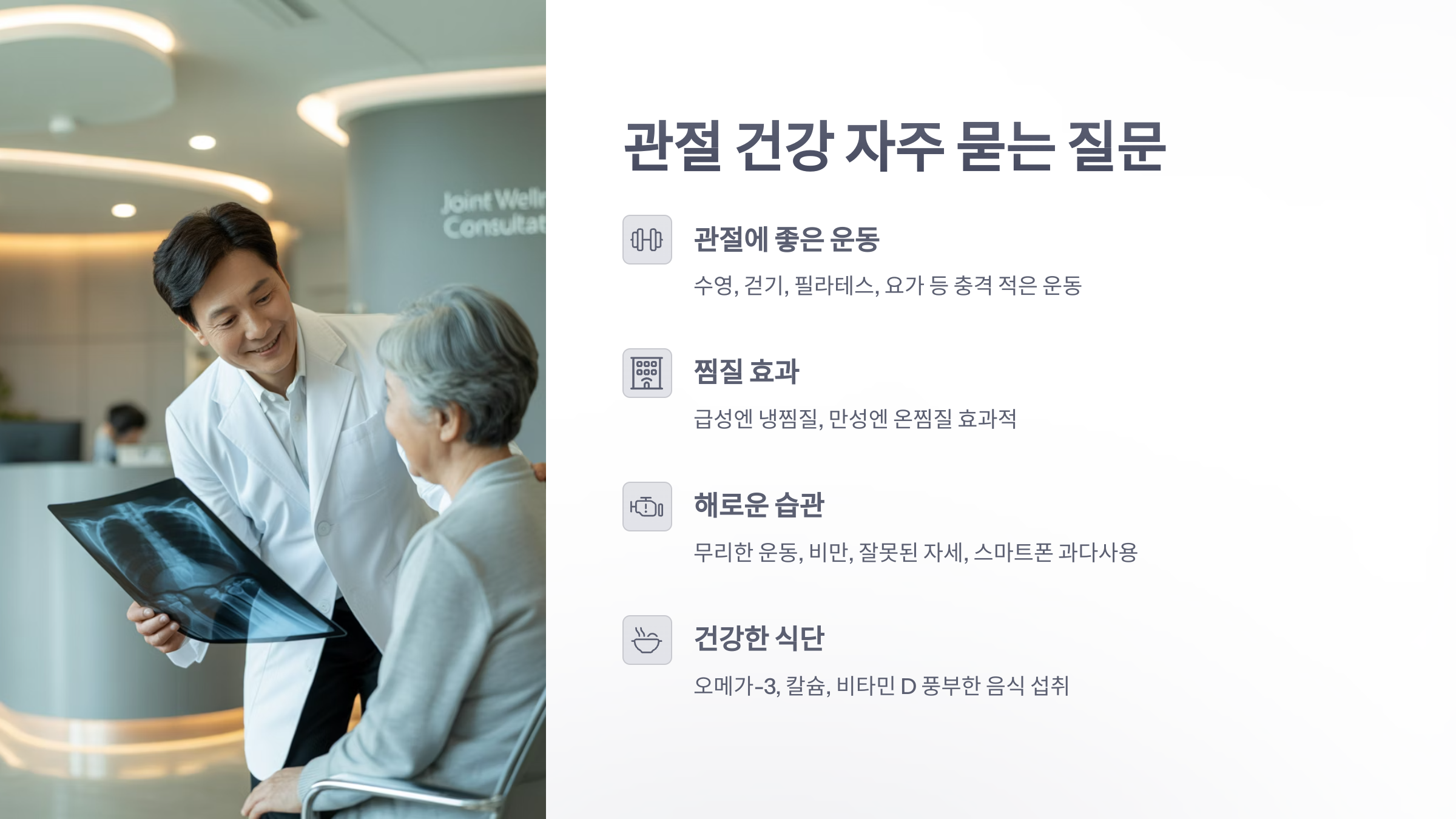 참조-관절-건강-6