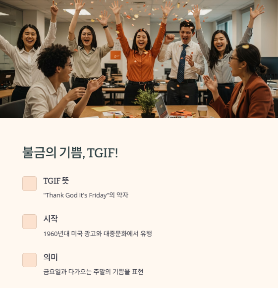 hump day 뜻 유래 Monday Blues TGIF 뜻 이유